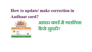 How to update/ make correction in aadhaar card online? screenshot 5