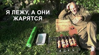 Лежим и жарим шашлыки #shorts