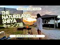 ネイチャーランド椎谷｜海も山も楽しめる新潟県柏崎オートキャンプ場　[THE NATURELAND SHIIYA]