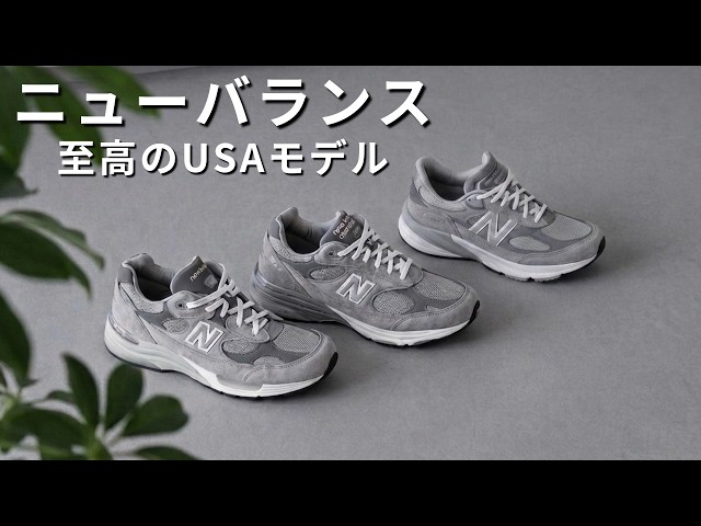 A thorough comparison of New Balance USA models 992, 993, and