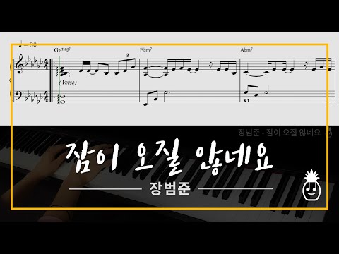 Borrow Your Night ( 잠이 오질 않네요 ) (Pop Arranged) - Jang Beomjun