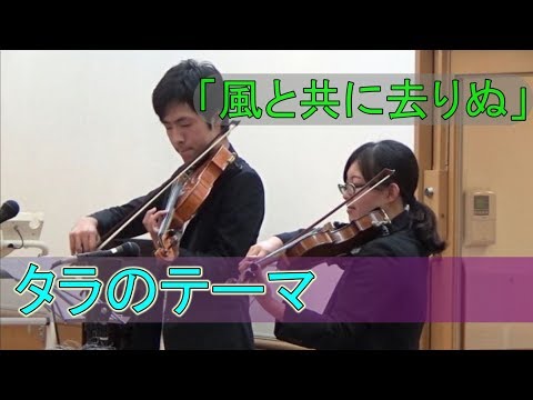 【風と共に去りぬ】タラのテーマ(Chor.Draft)