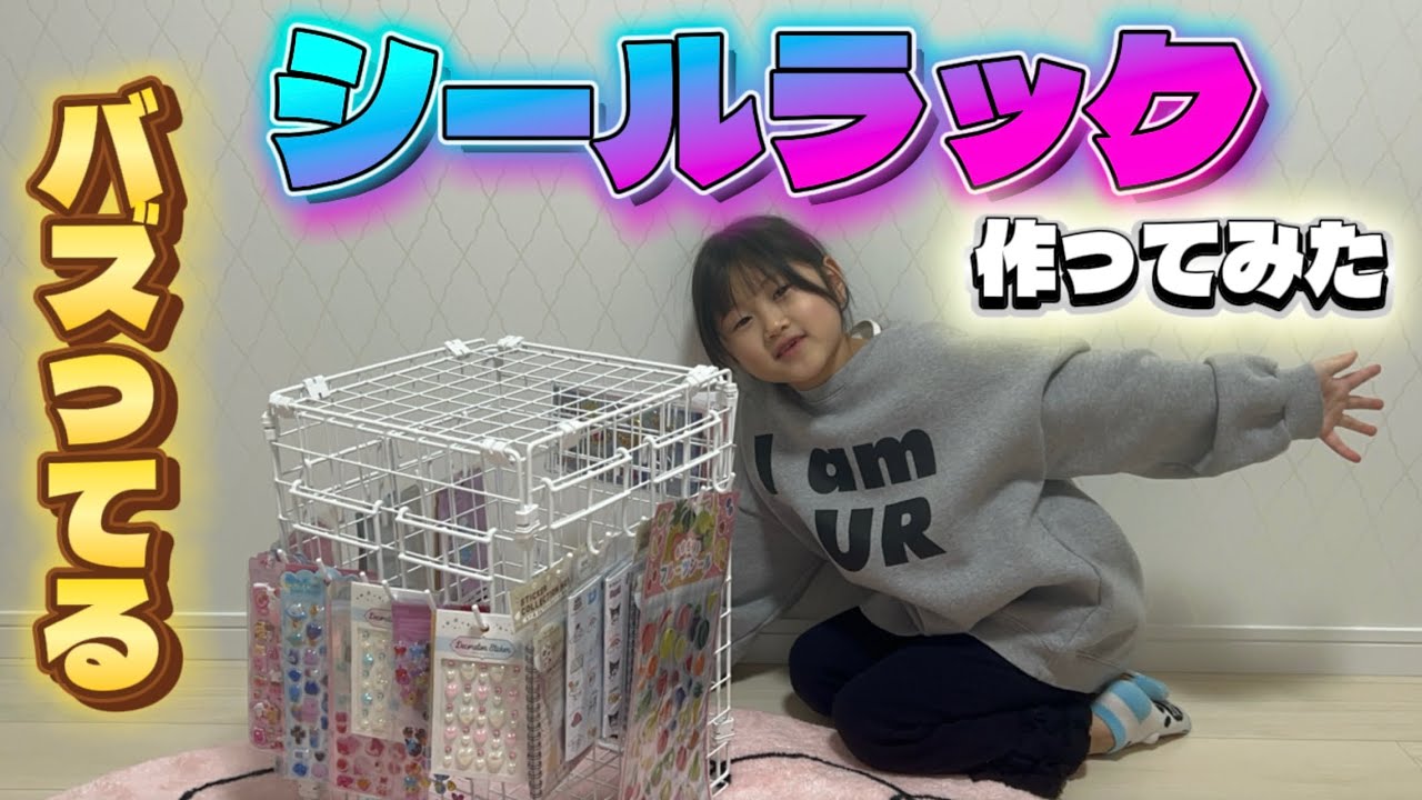 【100均DIY】簡単！誰でも作れる流行りのシールラック作ったら最高だった💎💖