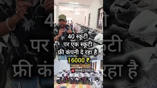 इलेक्ट्रिक स्कूटी डीलरशिप EV wholesale market electric Scooty assembling company Lithium battery