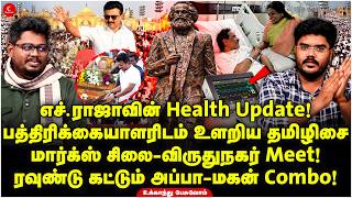 H Raja Health Update Marx  Meet    Ukkandhu Pesuvom