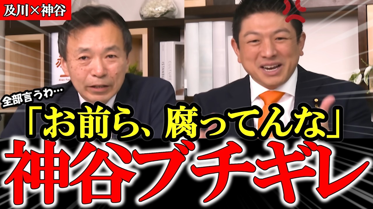 【及川×神谷】絶対に報道されない事実 オールドメディアとアホ野党に神谷ブチギレ【及川幸久】【参政党】【神谷宗幣】【和田政宗】【 杉山大志】#参政党 #記者会見 #神谷宗幣 #日本の政治 #及川幸久
