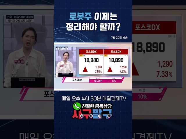 [종목상담 4989] 로봇주 이제는 정리해야 할까?