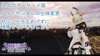 【 DFFAC ゆっくり実況 】 賢人ヤシュトラさん アダマンC 4戦 AC編 part74【スピレイ】