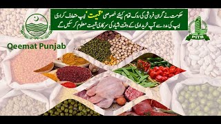 Qeemat Punjab App in Urdu screenshot 5