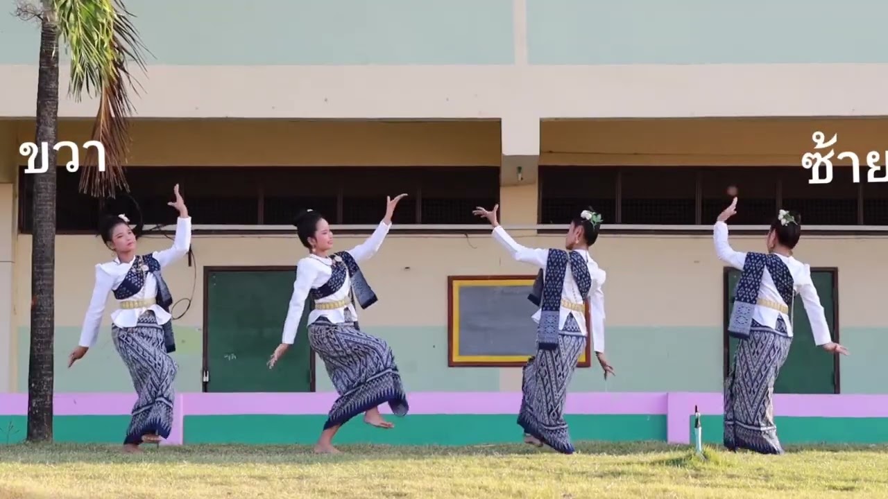 ท่ารำประกอบเพลงฮักแพงหว้านใหญ่