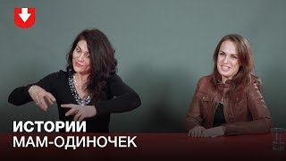 Мамы-одиночки о том, как справляются с трудностями. Спойлер: сложно, но весело