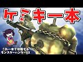 【MHXX】やたら優遇されてる骨ハンマーで攻略【VOICEROID実況】