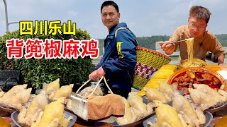 In Leshan  Sichuan  Qianwei's eldest brother sold pepper and hemp chicken with a basket. One piece