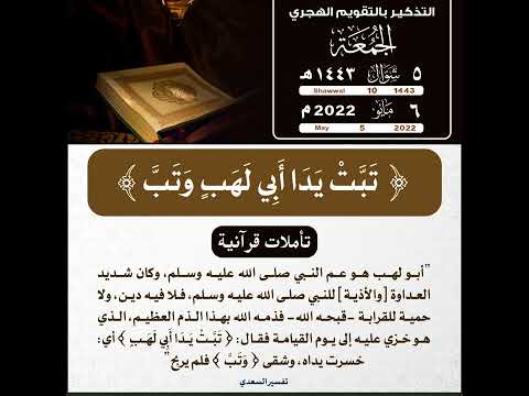 من هو ابو لهب عم النبي صلى الله عليه وسلم تفسير السعدي