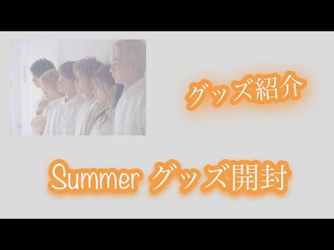 AAA *Summerグッズ*