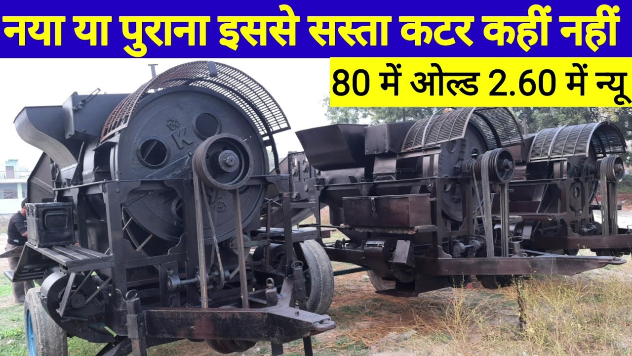 rajasthani cutter राजस्थानी कटर मात्र 80 हजार में