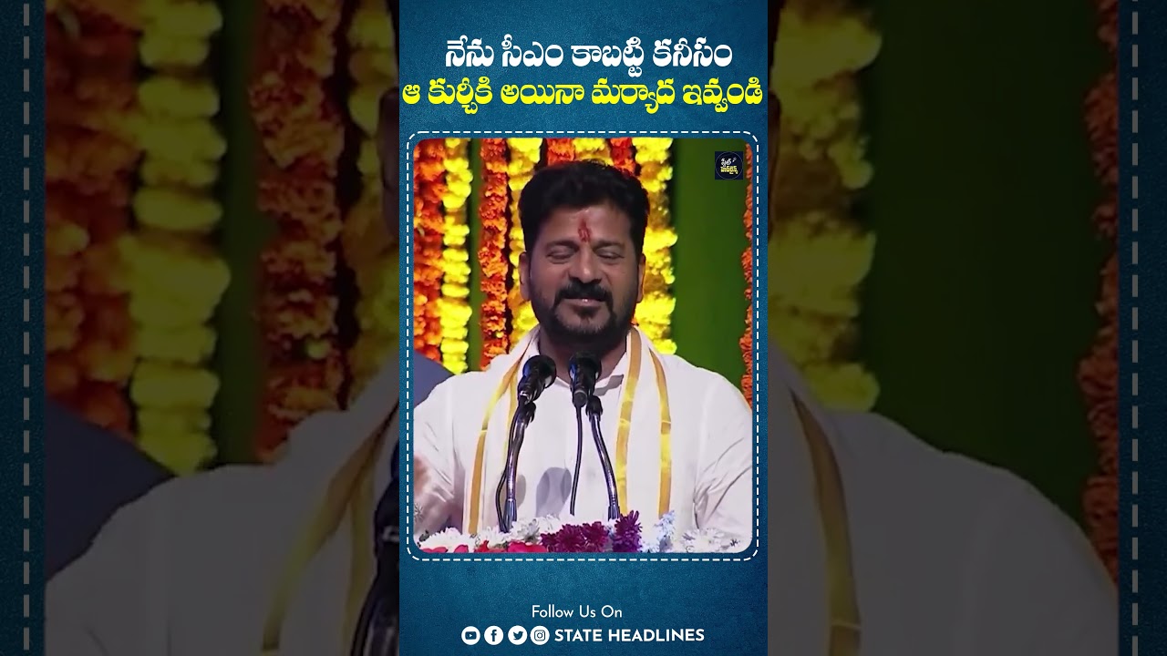 Cm Revanth Reddy Latest Comments | State Headlines |