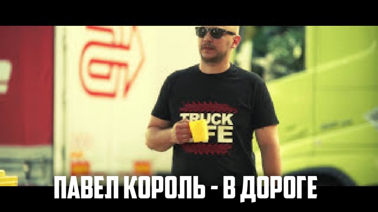 Павел Король Новые Серии 2022 Года Павел Король Новые Серии 2022 Года