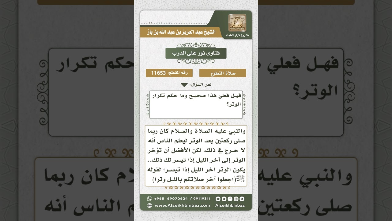 11653 - حكم الصلاة في الليل بعد صلاة الوتر - نور على الدرب