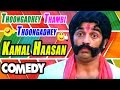 Kamal Haasan Comedy Scenes | Thoongadhey Thambi Thoongadhey Tamil Movie | Radha | Goundamani