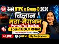 Railway NTPC &amp; GROUP-D 2026 | Science Marathon | Previous Year Questions For Railway Exam 2026 🔥🔥