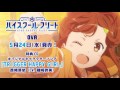 「ハイスクール・フリート」OVA 特典CDキャラクターソング「TRIGGER HAPPY GIRL」 試聴