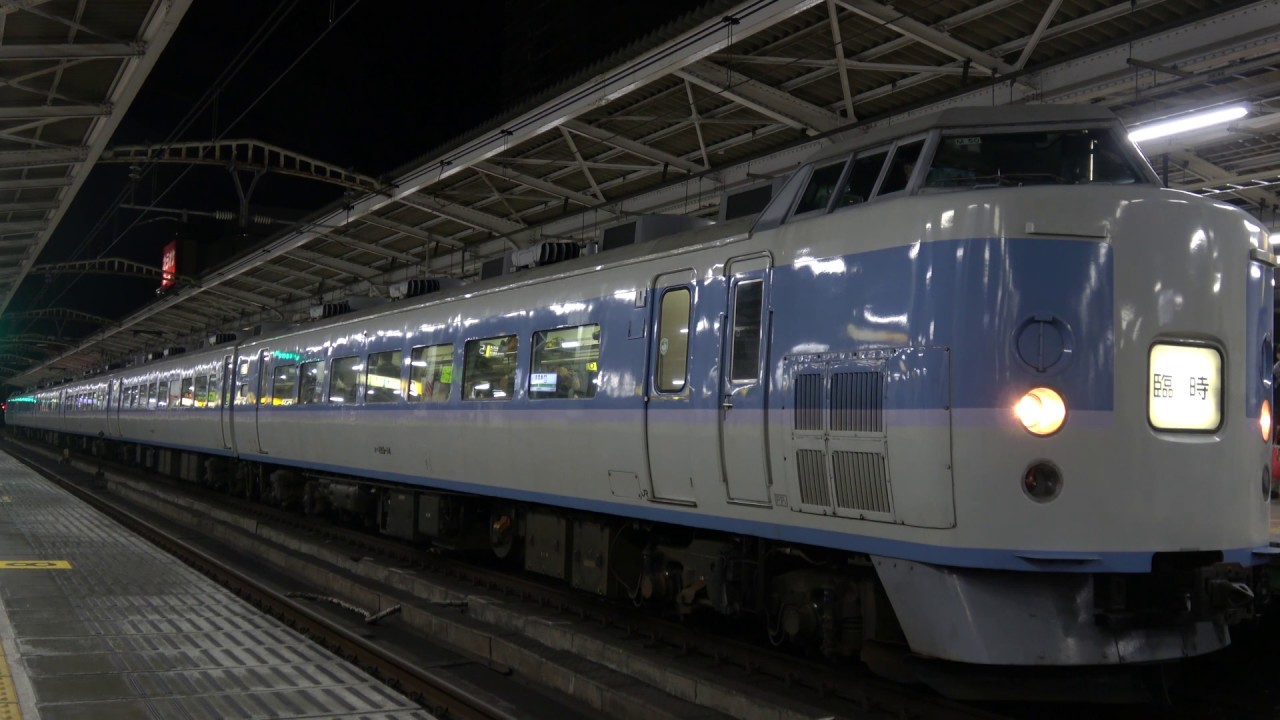 【JR】9401M 189系M50『特急犬吠初日の出1号』秋葉原発車 - YouTube