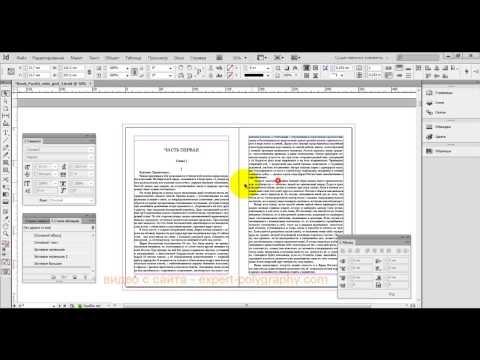 Video: Ինչպես պատրաստել սեղան InDesign- ում