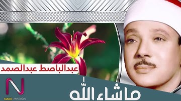 سورة البقرة  بصوت الشيخ عبد الباسط عبد الصمد سورة تطرد الشياطين ثلاث أيام إذا قرأتها بإذن الله