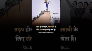 तड़प होनी...|| Utkarsh Prajapati Official