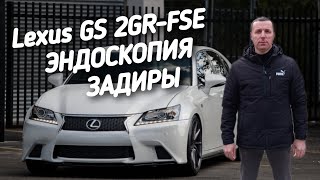 Lexus GS 3,5 2GR-FSE.ЭНДОСКОПИЯ,ЗАДИРЫ.ПРОБЕГ 130.000км.