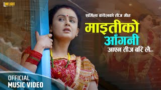 New Teej Song 2079 | Maitiko Aagani माईतिको आँगनी  | Sharmila Kandel | Ft: Siru Bista