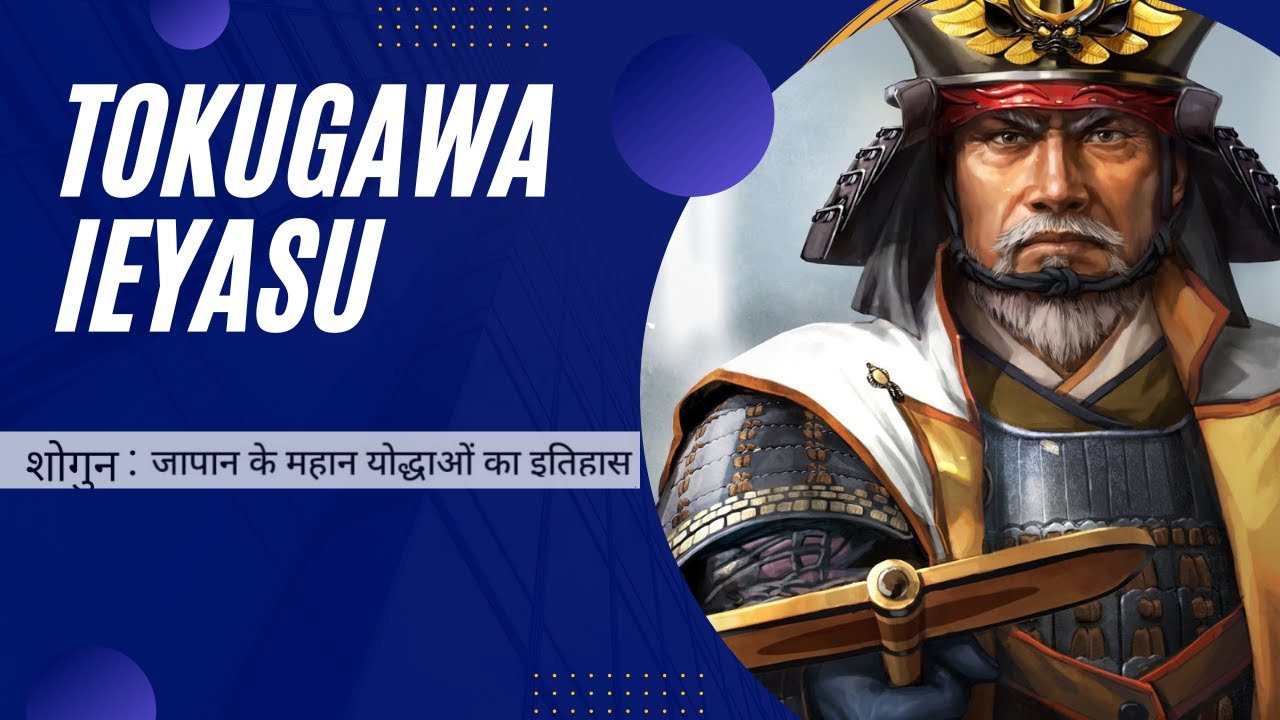 TOKUGAWA IEYASU / IN HINDI // JAPAN KE SHOGUN TOKUGAWA IEYASU KI KAHANI/ JAPAN KE MAHAN YODHA