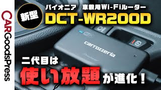 2024 Latest Model] Carrozzeria's in-car Wi-Fi router's 