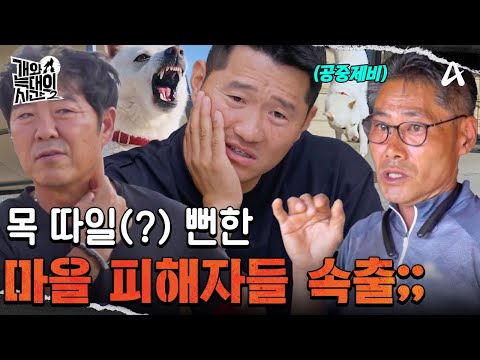 공중제비로 목을 물어버리는 '<strong>두부</strong>'?! 마을을 공포로 물들인 '두부'의 입질 | 개와 늑대의 시간2 28 회