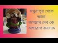 মথুরাপুর থেকে আনা জগন্নাথ দেব কে রং করলাম II Vlog ২