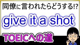 【オフィスでのトラブルに関するチャットの英文を演習・解説！】１日１問！TOEICへの道616【TOEIC980点の英語講師が丁寧に解説！】