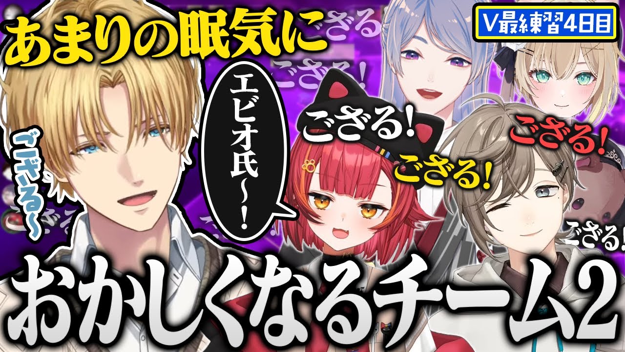 【VALORANT】偉い人(葛葉)から聞いた作戦を実行するエビオ達/あまりの眠気におかしくなってしまうチーム2のみなさん【切り抜き/にじさんじ/エクス・アルビオ/叶/弦月藤士郎/猫汰つな/胡桃のあ】