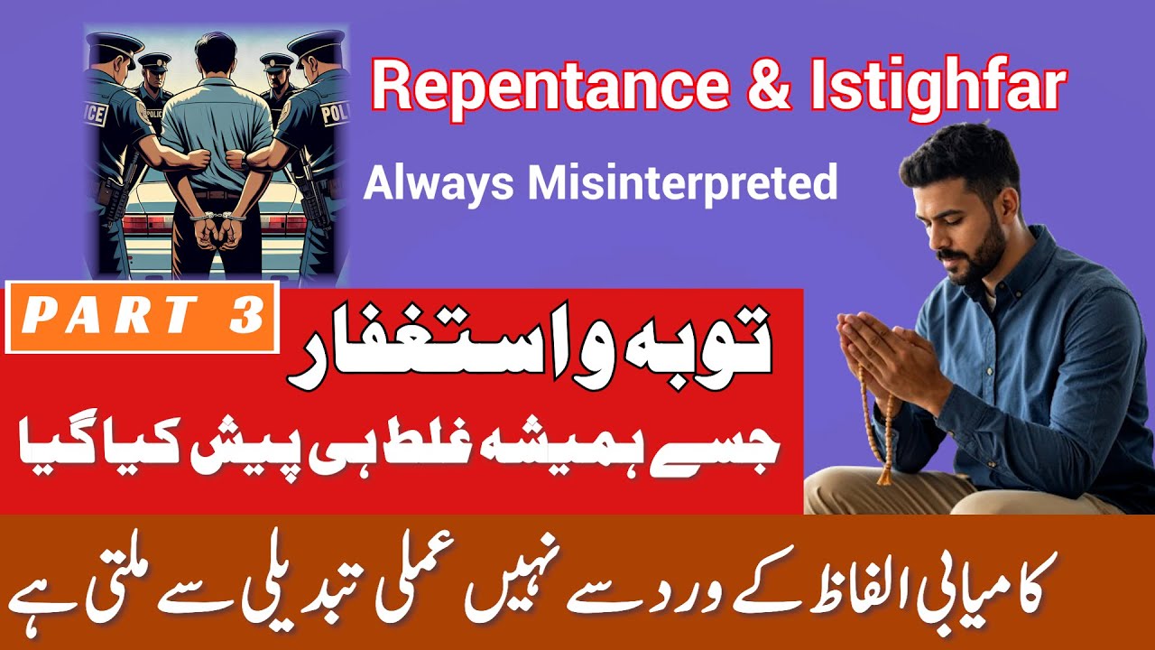 Ghafar R 37 || PART 03 GHAFAR MEANS TEMPORARY PROTECTION Repentance & Istighfar ...