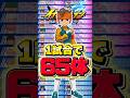 ドロップ内容をHEROまみれにする方法 #イナズマイレブン
