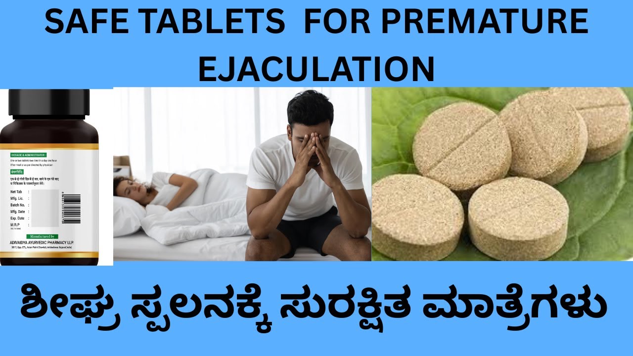 TABLETS TO CURE PREMATURE EJACULATION (ಶೀಘ್ರ ಸ್ಖಲನ) IN KANNADA.PERMANENT CURE PREMATURE EJACULATION.