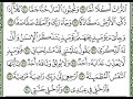 سورة الفجر مكررة الآيات من 21 إلى 30 Surah Al Fajr Repeated 