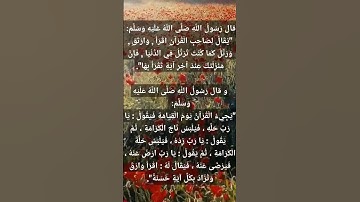 فضل تلاوة القرآن الكريم و تدبره