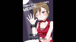 シルフ/MEIKO|sylph