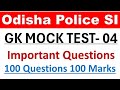 Odisha Police SI GK Mock Test - 04 | 100 Questions 100 Marks | Important GK for SI || Exam Odia