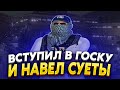 ВСТУПИЛ В ГОСКУ И НАРУШИЛ ЗАКОН! GTA 5 RP! MAJESTIC RP!