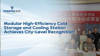 Modular High-Efficiency Cold Storage and Cooling Station Achieves City-Level Recognition! #cooling