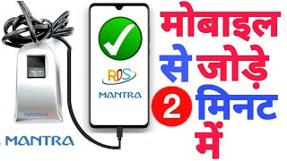 Mantra device ko Mobile se kaise Connect kare | Mantra device Installation Process screenshot 2