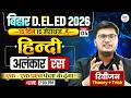 Bihar Deled Hindi Classes 2026 | Bihar Deled Hindi Marathon Class | Bihar Deled Hindi By Pawan Sir