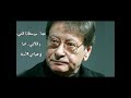 محمود درويش قصيدة هاهنا الآن وهنا والآن 